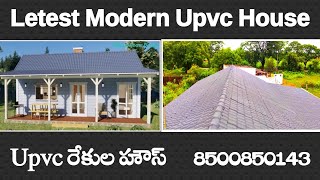 beautiful Upvc modern house | యూరప్ దేశం మోడల్ హౌస్ | చూస్తే మిరే wow అంటారు | 8500850143