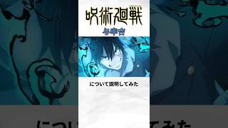 【呪術廻戦】与幸吉(究極メカ丸)について説明してみた