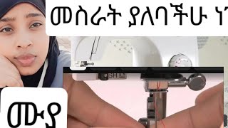 መስራት እየፈለጋችሁ ብር ኑሩዋችሁ የሚያወጣ የስራ መስክ 👍  subscribe ♥️ ❤️ share