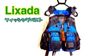 【バス釣り】Ｌｉｘａｄａ　フィッシングベスト　釣り