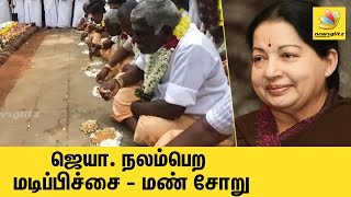 ADMK members eat 'man soru' , mass prayers for Jayalalitha | Tamil Nadu CM Latest Health Condition