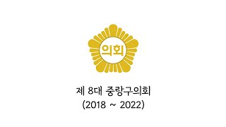 제242회 서울특별시 중랑구 임시회 5분자유발언(장신자의원)