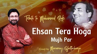 Ehsan Tera Hoga Mujh Par - Cover | Tribute To Mohammed Rafi | Manomay Bhattacharya