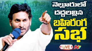 LIVE : CM YS Jagan | YCP Public Meeting at Nellore | AP Elections 2024 | Ntv