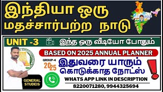 🔴2025-TNPSC GROUP-4||MOST IMPORTANT TOPIC||இந்தியா ஒரு மதச்சார்பற்ற நாடு||UNIT-3🔴