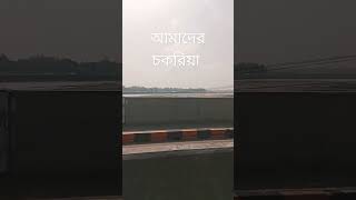 আমাদের চকরিয়া