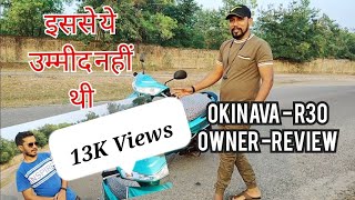 Okinava R30 Electric scooter की सच्चाई honest owner Review  details  in hindi #Manoj