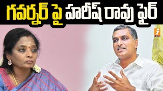 గవర్నర్ పై హరీష్ రావు ఫైర్ | Harish Rao fire on Governor | iNews