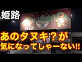 【ぽん吉】どデカすり鉢で食べる！ボリューム満点ヘルシーちゃんぽん