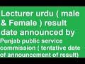 PPSC latest Update |  Lecturer Urdu Results update of  PPSC 2021