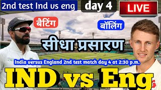 LIVE – IND vs ENG 2nd test Match Live Score, India vs England Live Cricket match highlights day 4