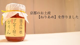 ねりあめを作ってみました