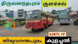 Thiruvananthapuram Colachel Historical KSRTC Service||തിരുവനന്തപുരം കുളച്ചൽ| திருவனந்தபுரம் குளச்சல்