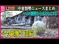 【ライブ】『中東情勢』戦闘激化…ヒズボラ側の死者は440人に　イスラエル軍レバノン地上作戦　など――ニュースまとめ（日テレNEWS LIVE）