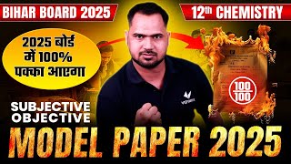 Bihar Board Class 12 Chemistry Model Paper 2025 | 12th Chemistry Vvi Subjective \u0026 Objective Question