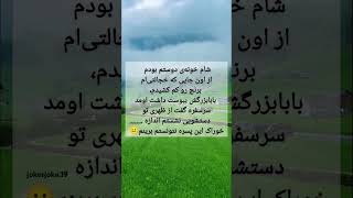 من چیکاره بیدم😂پست قبلی بعد رو از دست ندی😜 بفرست بره واسه دوستان حتما 😂❤️✋