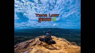 ថ្មរលយ Tmor lory Kirirom 🌿