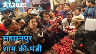 सहारनपुर मंडी में 3 जनवरी 2025 की शाम के भाव। #trend #viralyoutubevlogs