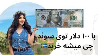 ولاگ خرید مواد غذایی ایرانی طور از سوپر مارکت عرب‌ها تو گوتنبرگ🇸🇪