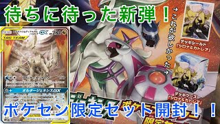 【ポケカ】無事ポケセン限定セットをGET！オルタージェネシス2BOX開封！！前編