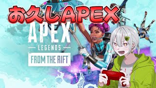 【APEX】まぁじで久しぶりすぎるAPEX