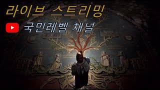 리니지W 평균장비 국민레벨 기사 실방 (다엘→기사 클체)(9.22)