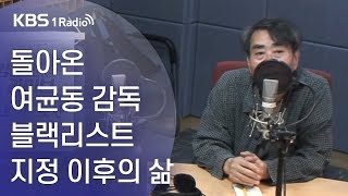 [김용민라이브] 190718 2부 배우 김용민과 여균동 감독의 만남 「예수보다 낯선」+정선태 역 「전후 70년, 현대 일본을 말하다」