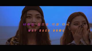 숀 (SHAUN) - Way Back Home [Lyric Video]