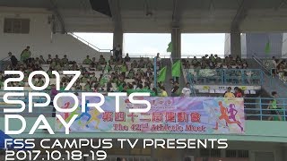 2017 18 校運會Sports Day (學生作品)