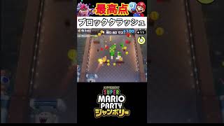 気持ちいい瞬間#ゲーム実況 #マリオパーティ #ジャンボリー#クッパアスロン