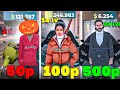 КУПИЛ АККАУНТ ЗА 50 , 100 И 500 РУБЛЕЙ В ОНЛАЙН РП - GTA ONLINE RP