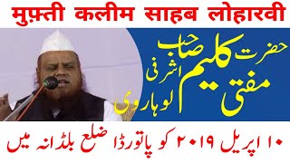 DawatMedia: 10 April 2019 Madarsa Ziya Ul Uloom Paturda Me Ajlas-e-Aam Mufti Kalim Loharvi Ki Aamad