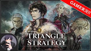 #8【正義と向き合うタクティクスRPG】トライアングルストラテジー（TRIANGLE STRATEGY） 実況【MJ】