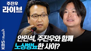 [주진우 라이브] 200528 1부 [단독][특종] '셀프감금' 김하영 국정원 직원이 승진했다고라?