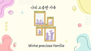 나의 소중한 가족 - 제2회 한국어 뽐내기 잔치 참가 신청서 (2º Festival de fluência coreana de 2023 do CEC-SP)