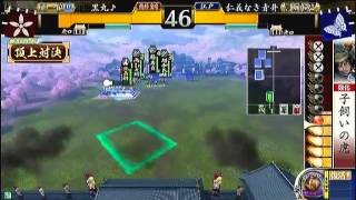 戦国大戦　頂上対決　2012 7 24　黒丸♪軍　ＶＳ　仁義なき青井軍