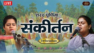 🔴LIVE Sharad Purnima Sankirtan || Nikunj Kamra Ji \u0026 Arushi Gambhir Ji || Dehradun || 2024