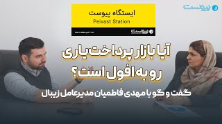 آیا بازار پرداخت‌یاری رو به افول است؟