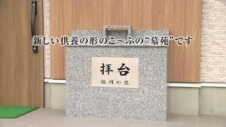 こ～ぷ協同の苑山形のご案内