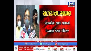 ગોવિંદ પટેલે શું આપ્યું વિવાદિત નિવેદન? | Rajkot | MLA Govind Patel