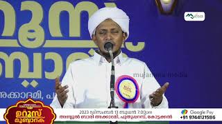 വാളക്കുളം മൗലാനാ അബ്ദുല്‍ ബാരി മുസ് ലിയാര്‍ (ന:മ) 60-ാം ഉറൂസ് മുബാറക്‌ I  അബ്ദുല്‍ ബാരി അക്കാദമി