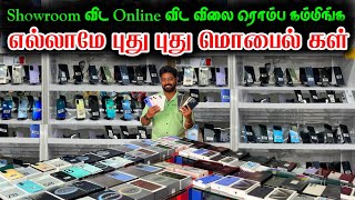 எல்லா பிராண்ட் மொபைலும் ஒரே இடத்தில் | Used Mobile in Tamilnadu | Raja Vlogger