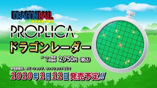 大人向けなりきりシリーズPROPLICAから圧倒的な劇中再現造形のドラゴンレーダーが登場！2020年2発売予定！！