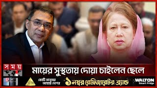 বেগম জিয়ার শারীরিক অবস্থার উন্নতি | Khaleda Zia | Tarique Rahman | Medical Report | Somoy TV