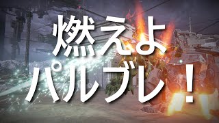 【アーマード・コア6】燃えよパルブレ！　重ショパルブレ双対ミサパルシ中逆　S帯ランクマ【VOICEVOX実況】