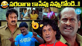 Sunil, MS Narayana, Dharmavarapu Subramanyam \u0026 Krishna Bhagavan Hilarious Non Stop Comedy Scenes