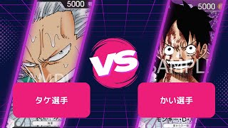 【ワンピースカード】 【WGL杯】 １回戦　黒スモーカー vs 紫ルフィ