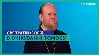 Тема дня. В очікуванні томосу