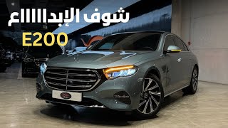 مرسيدس E200 الجديدة 2025 😍 أسطبات بشعار مرسيدس !!