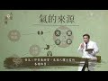 簡單呼吸 讓你遠離疾病 中醫的正氣 葉明憲 大愛學漢醫 20221013